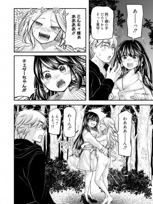 コミックホットミルク 2024年11月号 [DL版]_340