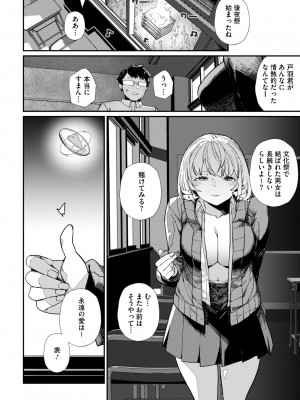 コミックホットミルク 2024年11月号 [DL版]_167