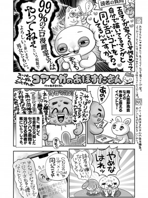 コミックホットミルク 2024年11月号 [DL版]_407