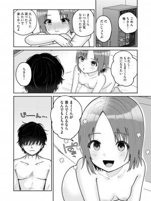 コミックホットミルク 2024年11月号 [DL版]_262