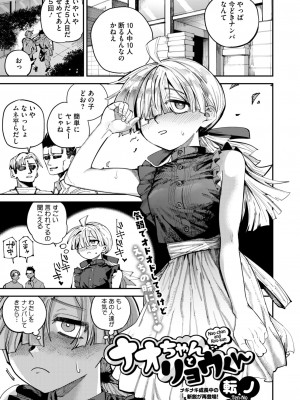 コミックホットミルク 2024年11月号 [DL版]_223