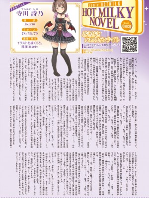 コミックホットミルク 2024年11月号 [DL版]_011