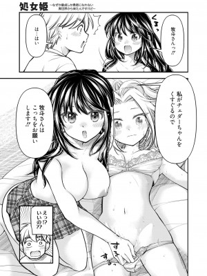 コミックホットミルク 2024年11月号 [DL版]_367