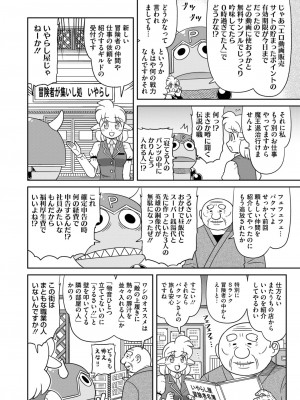 コミックホットミルク 2024年11月号 [DL版]_404