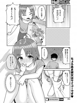 コミックホットミルク 2024年11月号 [DL版]_272