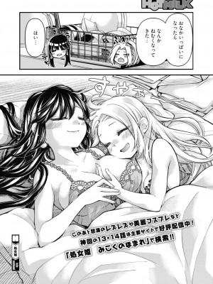 コミックホットミルク 2024年11月号 [DL版]_384