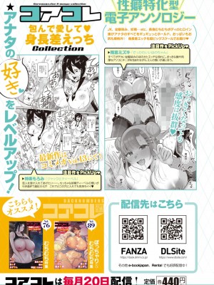 コミックホットミルク 2024年11月号 [DL版]_440