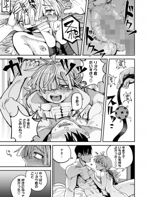 コミックホットミルク 2024年11月号 [DL版]_247