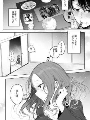 コミックホットミルク 2024年11月号 [DL版]_101