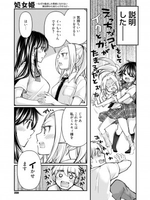 コミックホットミルク 2024年11月号 [DL版]_347