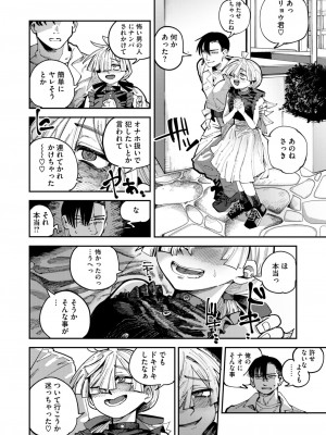 コミックホットミルク 2024年11月号 [DL版]_226