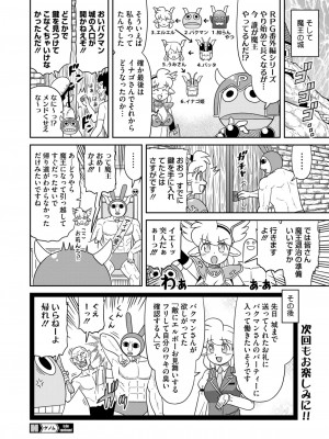 コミックホットミルク 2024年11月号 [DL版]_406