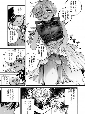 コミックホットミルク 2024年11月号 [DL版]_227