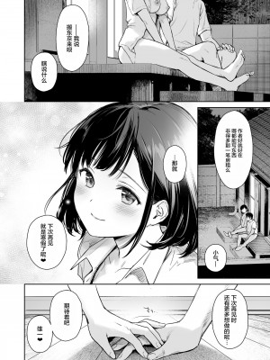 [どうしょく (うまくち醤油)] とある夏、姪とふたりきり。 [白杨汉化组] [DL版]_44