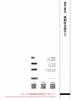[どうしょく (うまくち醤油)] とある夏、姪とふたりきり。 [白杨汉化组] [DL版]_45