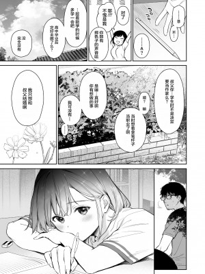 [どうしょく (うまくち醤油)] とある夏、姪とふたりきり。 [白杨汉化组] [DL版]_15