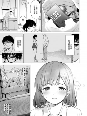 [どうしょく (うまくち醤油)] とある夏、姪とふたりきり。 [白杨汉化组] [DL版]_05