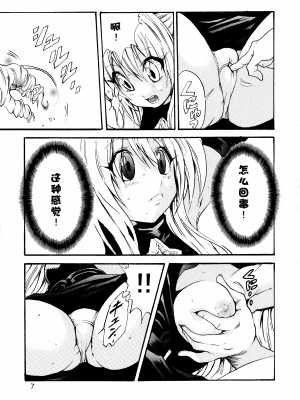 (C81) [アットマーク (ヤングじじい)] ヤミLOVEるダークネス (ToLOVEる -とらぶる-) [中国翻訳]_09