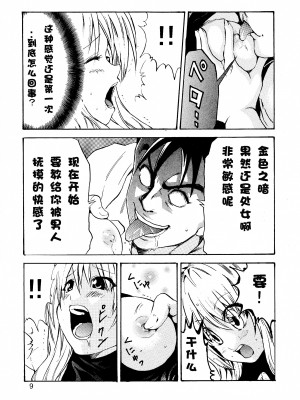 (C81) [アットマーク (ヤングじじい)] ヤミLOVEるダークネス (ToLOVEる -とらぶる-) [中国翻訳]_11