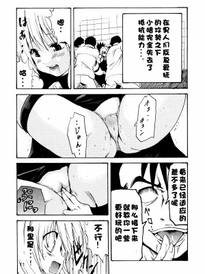 (C81) [アットマーク (ヤングじじい)] ヤミLOVEるダークネス (ToLOVEる -とらぶる-) [中国翻訳]_13