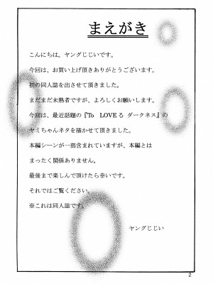 (C81) [アットマーク (ヤングじじい)] ヤミLOVEるダークネス (ToLOVEる -とらぶる-) [中国翻訳]_04