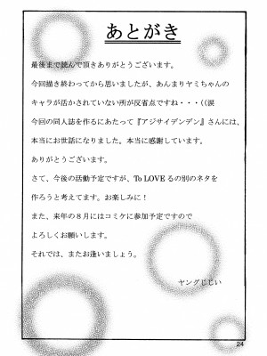 (C81) [アットマーク (ヤングじじい)] ヤミLOVEるダークネス (ToLOVEる -とらぶる-) [中国翻訳]_25