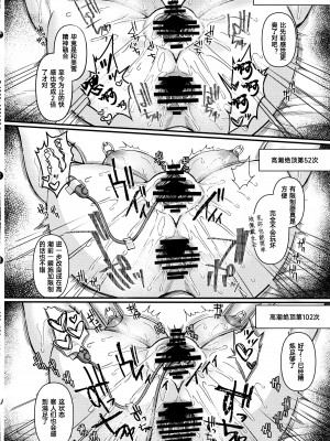 (C104) [JKぱすた、ゆめのおすなば (倉田むと、ゆめ)] 人格排泄!!JK鬼アクメ♡2 [Reya个人翻译汉化嵌字版]_27