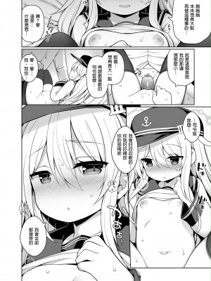 [学食亭 (わたのん)] 響ちゃんヒミツの初挿入 (艦隊これくしょん -艦これ-) [中国翻訳] [無修正] [DL版]_14