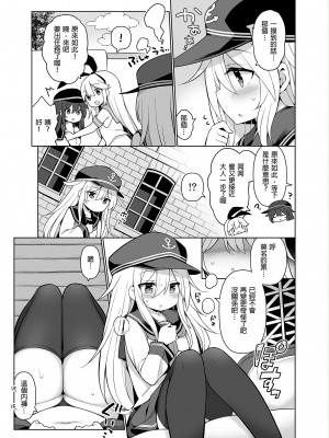 [学食亭 (わたのん)] 響ちゃんヒミツの初挿入 (艦隊これくしょん -艦これ-) [中国翻訳] [無修正] [DL版]_07