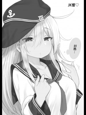 [学食亭 (わたのん)] 響ちゃんヒミツの初挿入 (艦隊これくしょん -艦これ-) [中国翻訳] [無修正] [DL版]_24