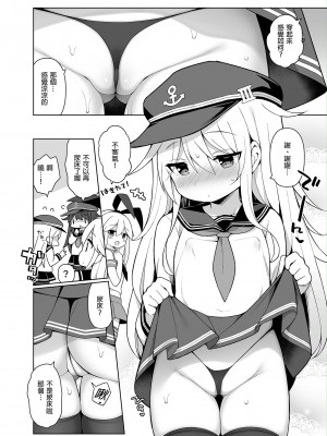 [学食亭 (わたのん)] 響ちゃんヒミツの初挿入 (艦隊これくしょん -艦これ-) [中国翻訳] [無修正] [DL版]_06