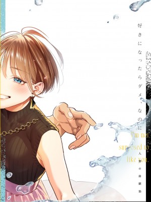 [むしゃぶる (武者サブ)] 好きになったらダメ、なのに-人妻の幼馴染-_117