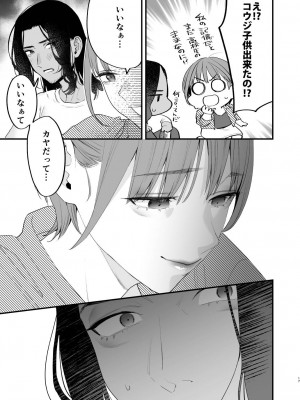 [むしゃぶる (武者サブ)] 好きになったらダメ、なのに-人妻の幼馴染-_018