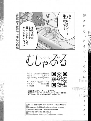 [むしゃぶる (武者サブ)] 好きになったらダメ、なのに-人妻の幼馴染-_116