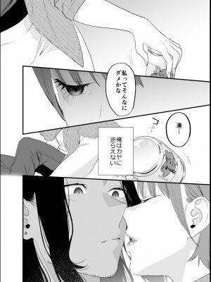 [むしゃぶる (武者サブ)] 好きになったらダメ、なのに-人妻の幼馴染-_023