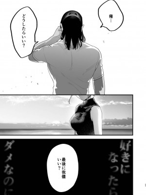 [むしゃぶる (武者サブ)] 好きになったらダメ、なのに-人妻の幼馴染-_054