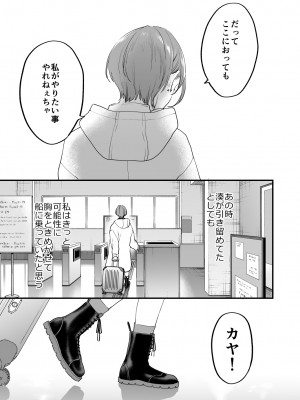 [むしゃぶる (武者サブ)] 好きになったらダメ、なのに-人妻の幼馴染-_129