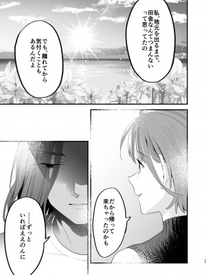 [むしゃぶる (武者サブ)] 好きになったらダメ、なのに-人妻の幼馴染-_050