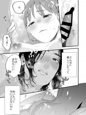 [むしゃぶる (武者サブ)] 好きになったらダメ、なのに-人妻の幼馴染-_034