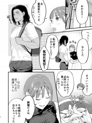 [むしゃぶる (武者サブ)] 好きになったらダメ、なのに-人妻の幼馴染-_047