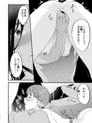 [むしゃぶる (武者サブ)] 好きになったらダメ、なのに-人妻の幼馴染-_031