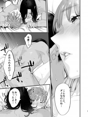 [むしゃぶる (武者サブ)] 好きになったらダメ、なのに-人妻の幼馴染-_036
