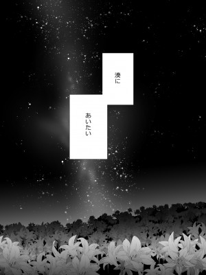 [むしゃぶる (武者サブ)] 好きになったらダメ、なのに-人妻の幼馴染-_132