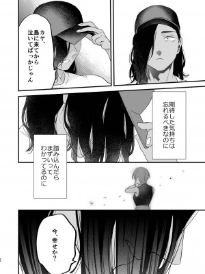 [むしゃぶる (武者サブ)] 好きになったらダメ、なのに-人妻の幼馴染-_053