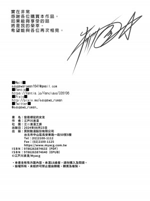 [江☆浪漫工房 (江戸川浪漫)] 押しに弱い彼女 ｜ 容易順從的女友 [中国翻訳] [DL版] [無修正]_37