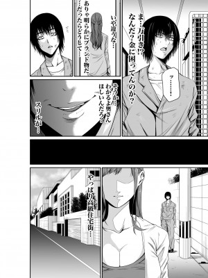 [もりとん] 悪事の代償～秘密を握られた女たち～ 1-18 [DL版]_041