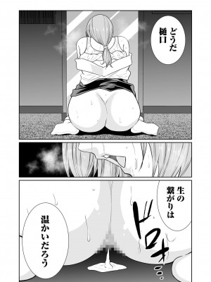 [もりとん] 悪事の代償～秘密を握られた女たち～ 1-18 [DL版]_493