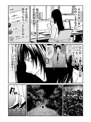[もりとん] 悪事の代償～秘密を握られた女たち～ 1-18 [DL版]_261