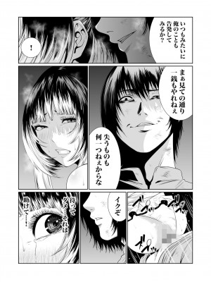[もりとん] 悪事の代償～秘密を握られた女たち～ 1-18 [DL版]_162