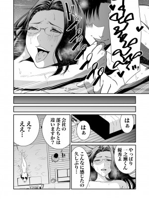 [もりとん] 悪事の代償～秘密を握られた女たち～ 1-18 [DL版]_221
